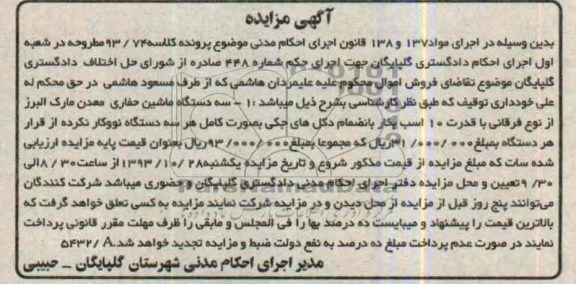 آگهی مزایده,مزایده سه دستگاه ماشین حفاری