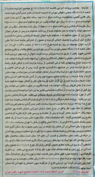 مزایده,فروش زمین