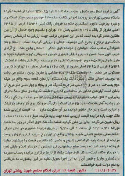 مزایده ,فروش اپارتمان
