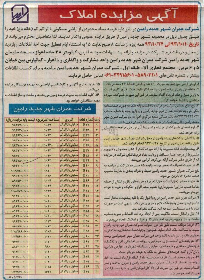 مزایده,واگذاری تعدادی اراضی