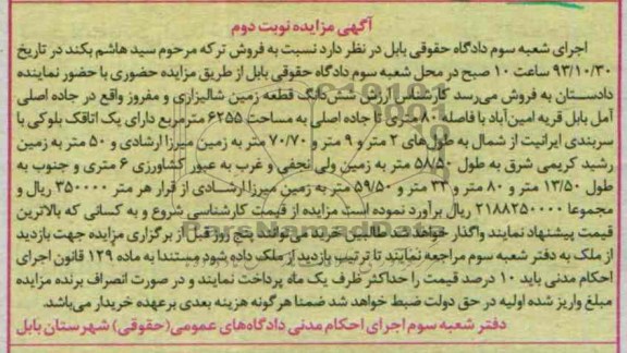 مزایده,فروش زمین
