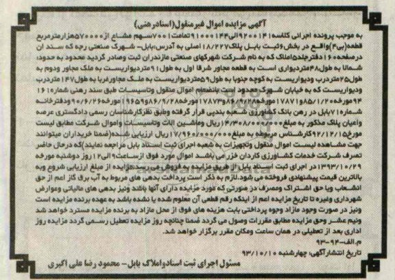 مزایده,فروش پلاک