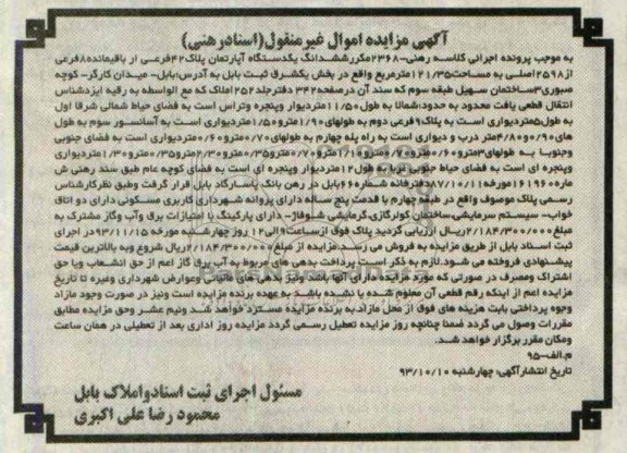 مزایده,فروش اپارتمان