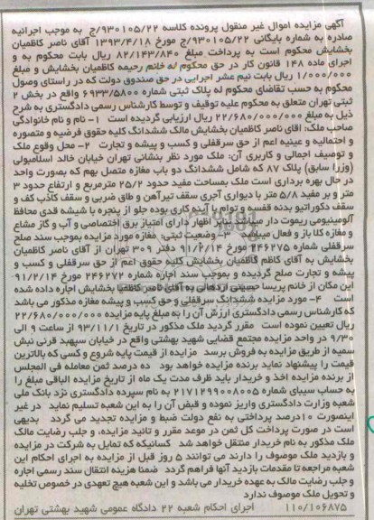 مزایده,فروش مغازه