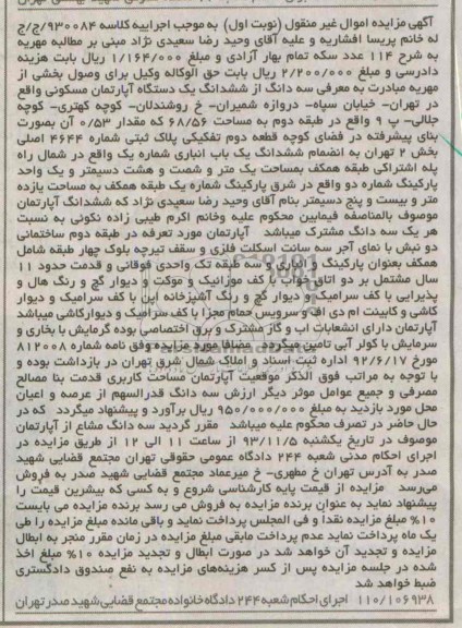 مزایده,فروش اپارتمان