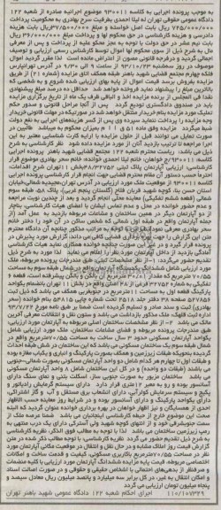 مزایده,فروش اپارتمان