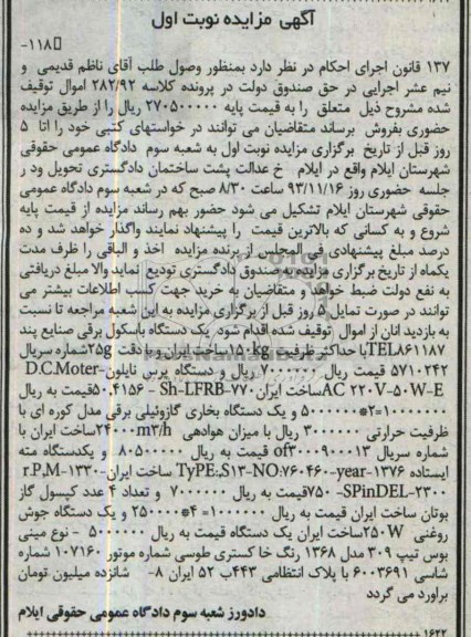 آگهی مزایده,مزایده یک دستگاه باسکول برقی