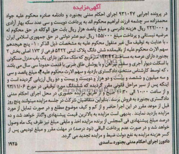 مزایده,فروش منزل
