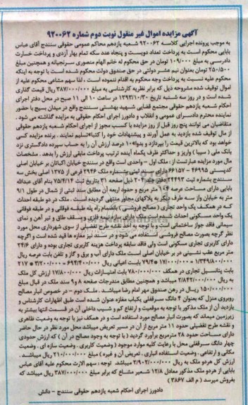 مزایده,فروش ملک