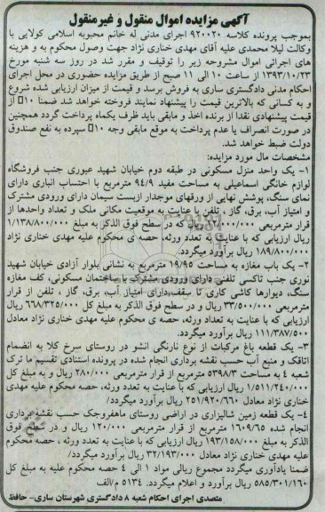 مزایده,فروش منزل.مغازه.زمین.باغ