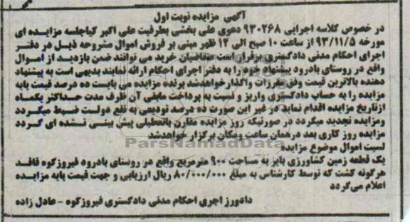 مزایده,فروش زمین بایر
