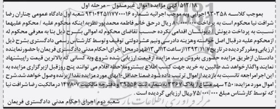 مزایده,فروش پلاک