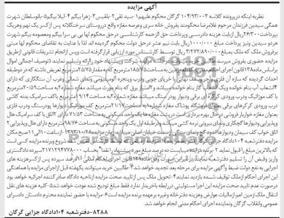 مزایده,فروش زمین