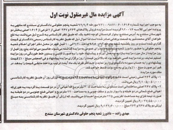 مزایده,فروش زمین