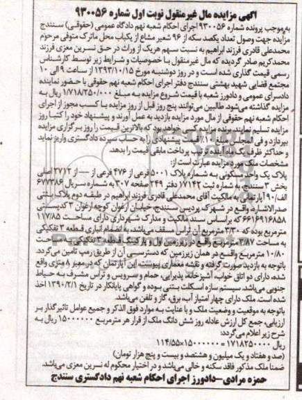 مزایده,فروش یک واحد مسکونی