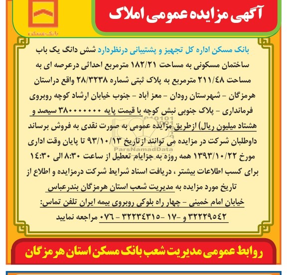 مزایده,فروش ساختمان