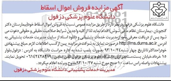 آگهی مزایده , مزایده فروش اموال اسقاط