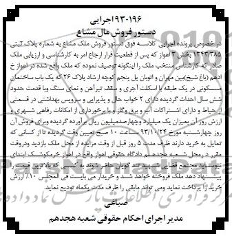 مزایده,فروش ملک مشاع