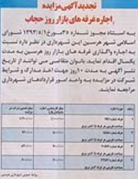تجدید آگهی مزایده , تجدید مزایده اجاره واگذاری غرفه