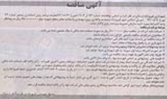 آگهی مناقصه , مناقصه واگذاری پروژه بهسازی و آسفالت معابر سطح شهر 