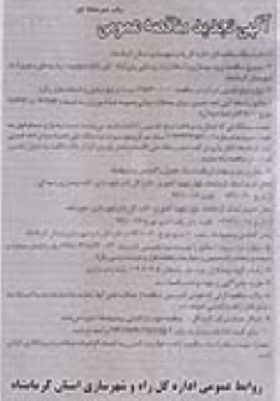 آگهی تجدید مناقصه عمومی یک مرحله ای , مناقصه پروژه بهسازی و آسفالت راه روستایی 