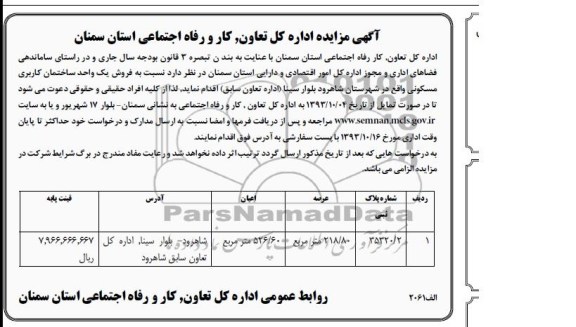 مزایده,فروش یک واحد ساختمان