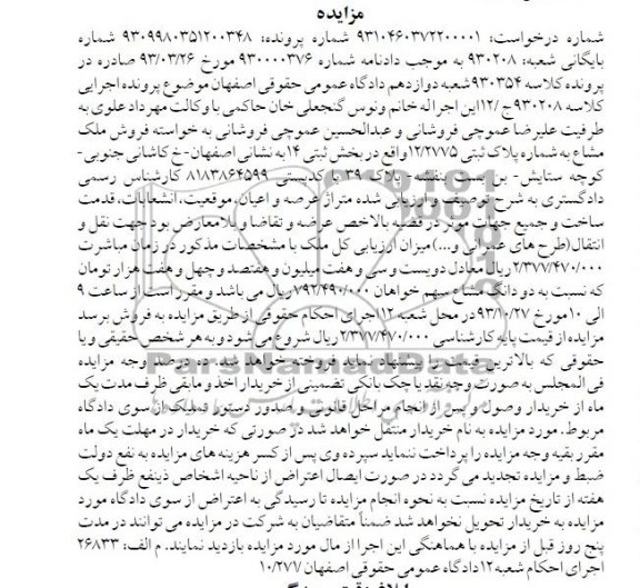 مزایده,فروش ملک