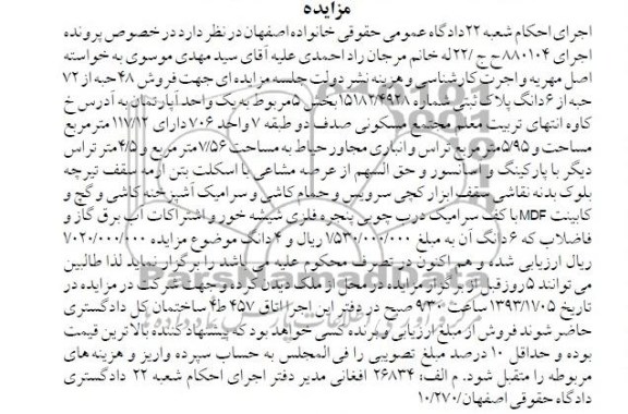 مزایده,فروش اپارتمان