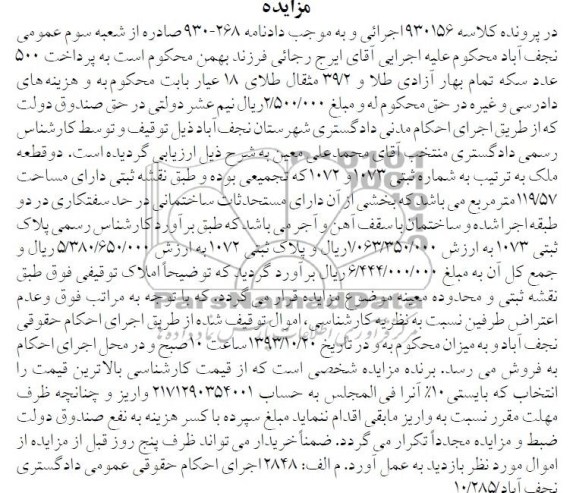 مزایده,فروش دو قطعه ملک