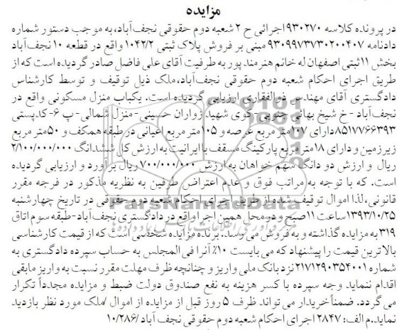 مزایده,فروش پلاک