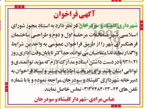 آگهی فراخوان,مناقصه مطالعات مرحله اول و دوم 