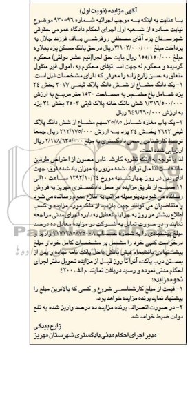 مزایده,فروش پلاک و مغازه