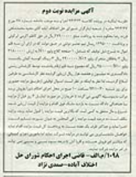 آگهی مزایده,مزایده صفحه کلاج