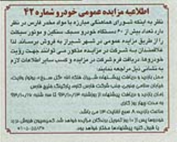 مزایده عمومی ,مزایده دستگاه خودرو سبک، سنگین و موتورسیکلت