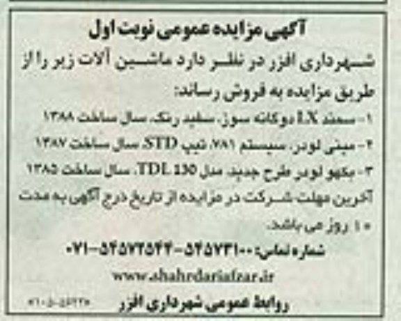 آگهی مزایده عمومی,مزایده سمند lx