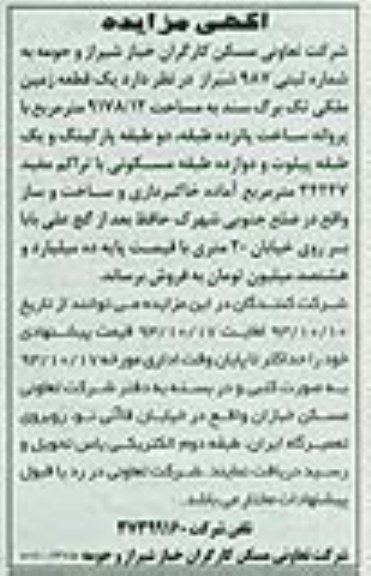 مزایده,فروش زمین