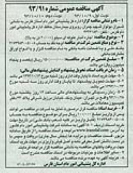 آگهی مناقصه عمومی , مناقصه اجاره انبار علوفه ای سیلو