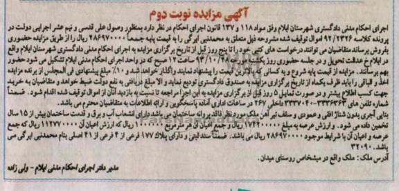 مزایده,فروش ملک