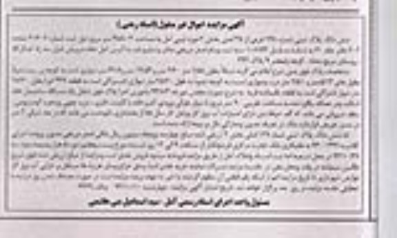 مزایده,فروش پلاک ثبتی
