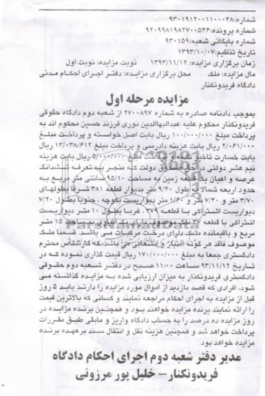 مزایده,فروش زمین