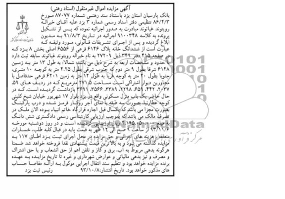 مزایده,فروش خانه