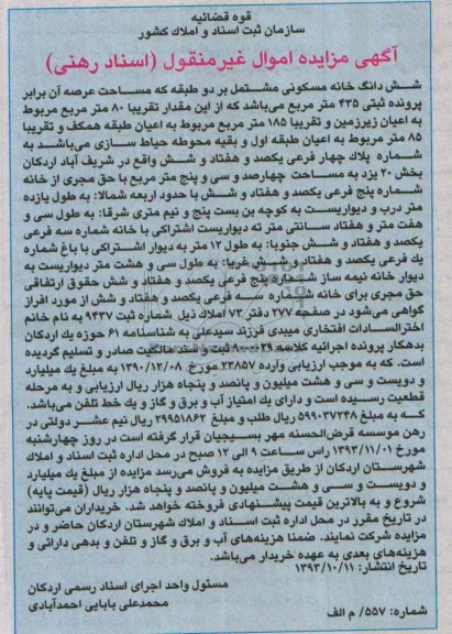 مزایده,فروش خانه