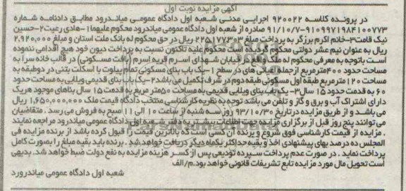 مزایده,فروش ملک