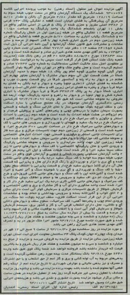 مزایده,فروش اپارتمان
