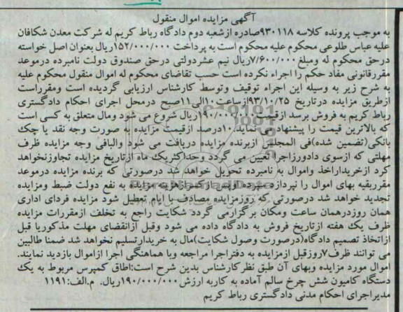 مزایده, مزایده اطاق کمپرس مربوط به یک دستگاه کامیون شش چرخ