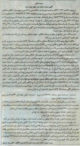 مزایده,فروش سالن غذاخوری