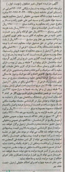 مزایده,فروش پلاک