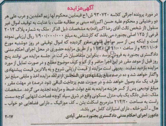 مزایده,فروش ملک
