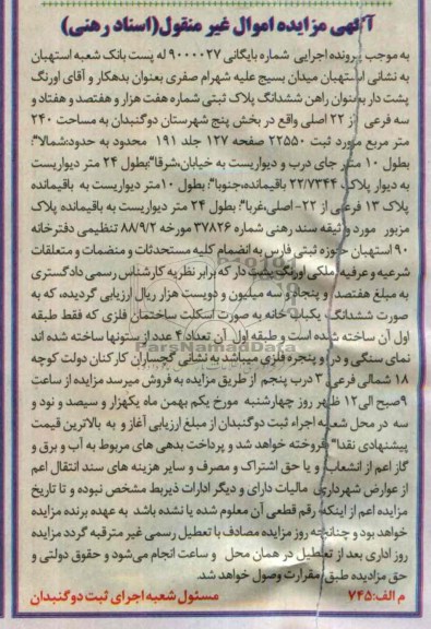 مزایده,فروش پلاک