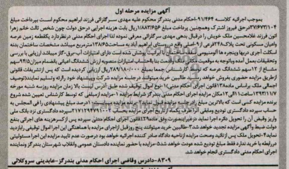 مزایده,فروش زمین